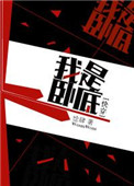 我是卧底拍摄花絮